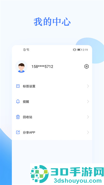 我的日程表app