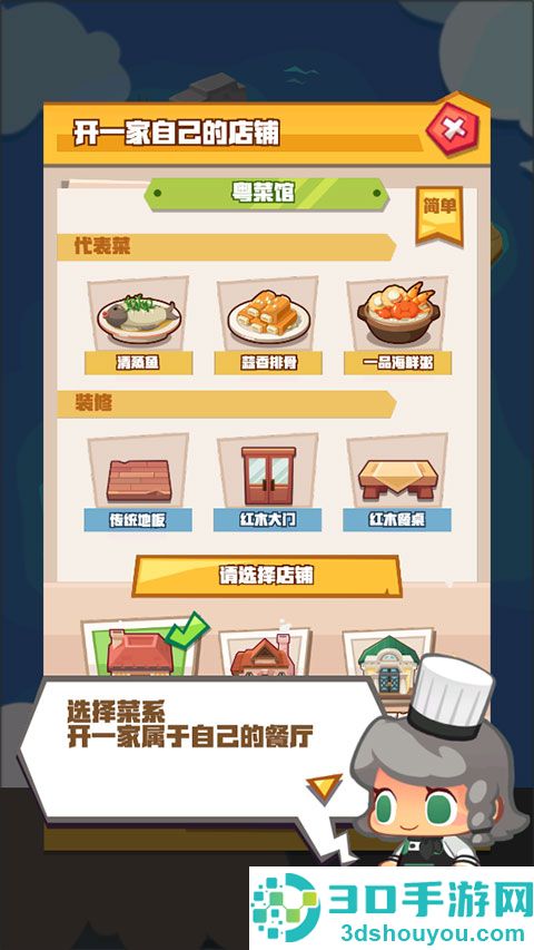 疯狂中餐厅手游