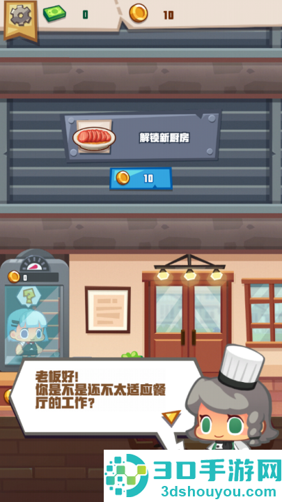 疯狂中餐厅手游