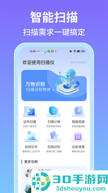 手机全能测量仪app