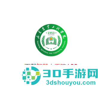 智慧山工院app官方下载安装