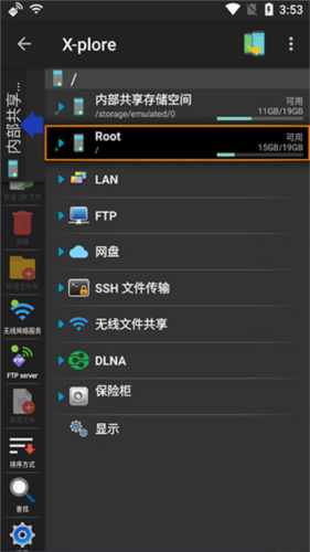 Xplore文件管理器安卓