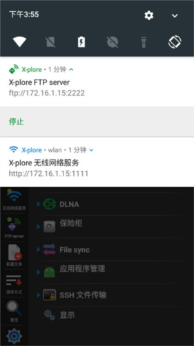 Xplore文件管理器安卓