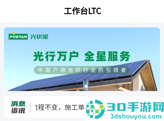 光伏星绿能管家APP