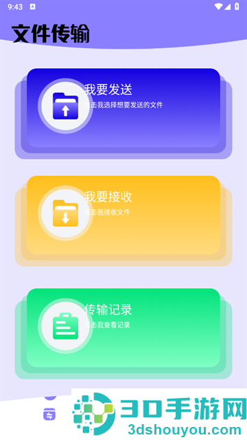 文件传输转移助手安卓版