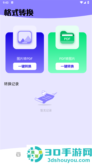 文件传输转移助手安卓版