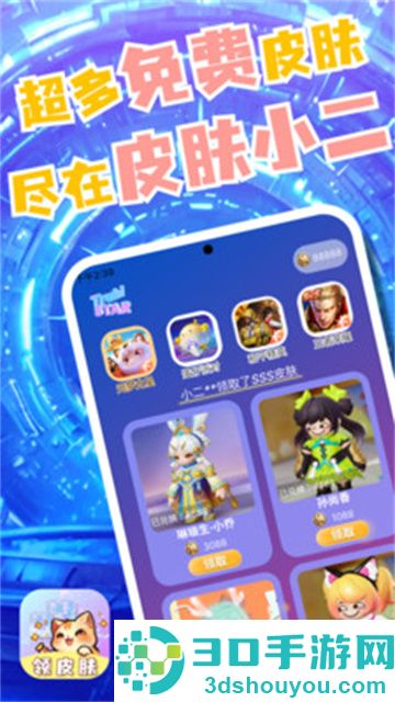 皮肤小二app