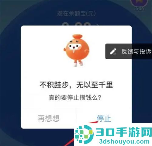笔笔攒停止使用的方法步骤