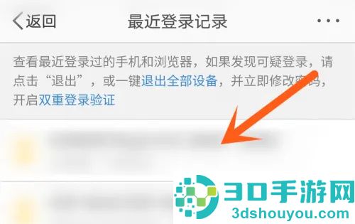 微博查看登录记录的方法步骤