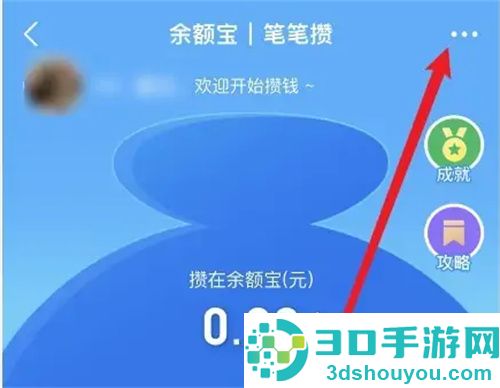 笔笔攒停止使用的方法步骤