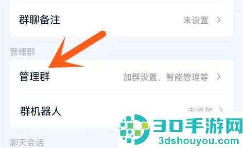 QQ群设置管理员的方法步骤