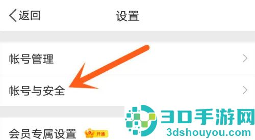 微博查看登录记录的方法步骤