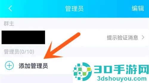 QQ群设置管理员的方法步骤