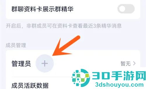 QQ群设置管理员的方法步骤