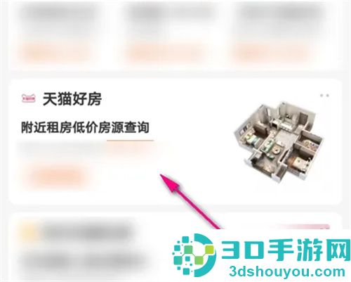 支付宝订阅天猫好房方法步骤
