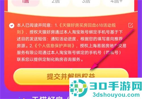 支付宝订阅天猫好房方法步骤