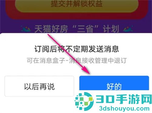 支付宝订阅天猫好房方法步骤