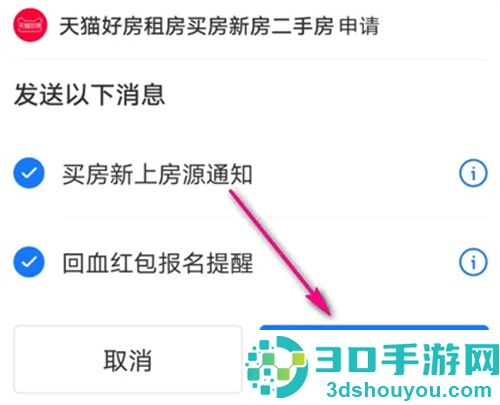 支付宝订阅天猫好房方法步骤