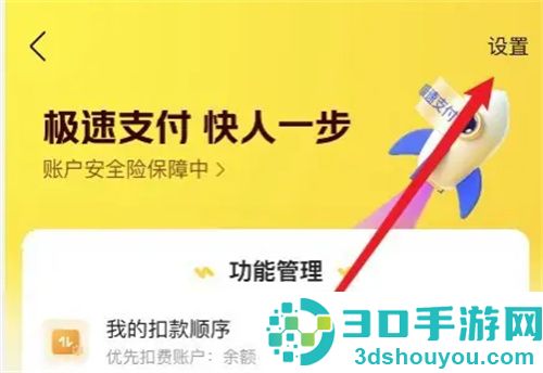 美团关闭极速支付的方法步骤