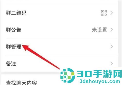 微信群解散的方法步骤
