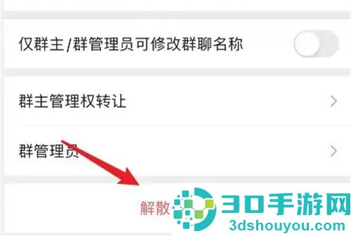 微信群解散的方法步骤