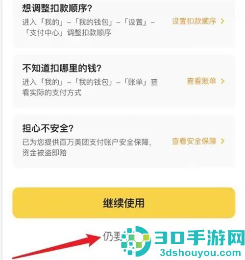 美团关闭极速支付的方法步骤