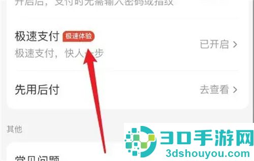 美团关闭极速支付的方法步骤