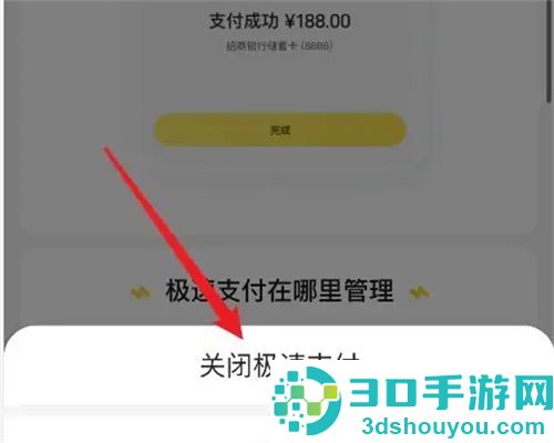 美团关闭极速支付的方法步骤