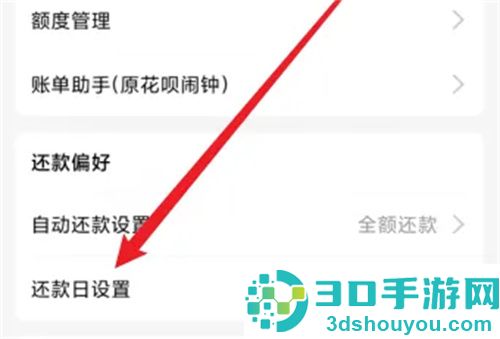 花呗更改还款日的方法步骤