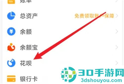花呗更改还款日的方法步骤
