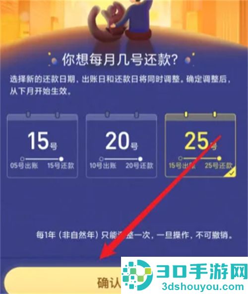 花呗更改还款日的方法步骤