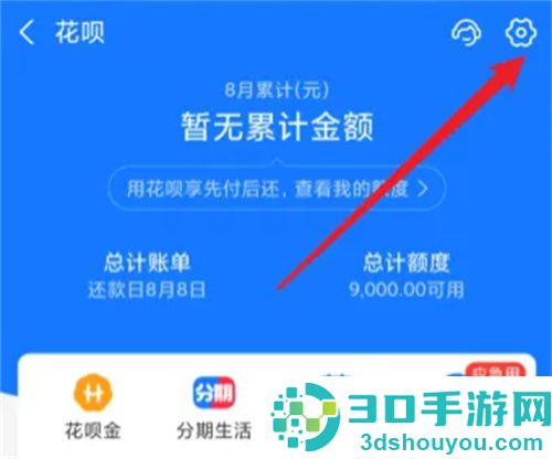 花呗更改还款日的方法步骤