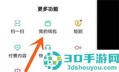 快手充值话费的方法步骤