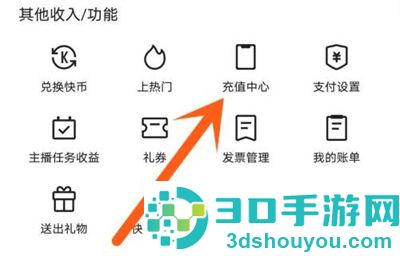 快手充值话费的方法步骤