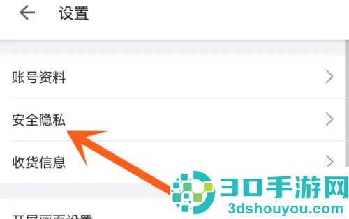 哔哩哔哩登录验证的方法步骤