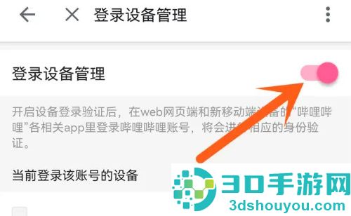 哔哩哔哩登录验证的方法步骤