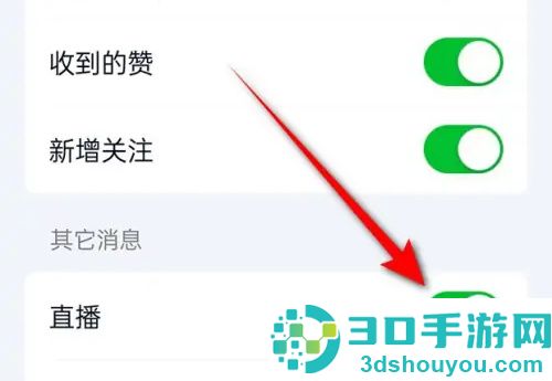 爱奇艺开启直播通知方法步骤