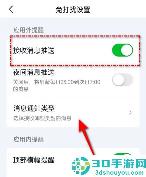 爱奇艺开启直播通知方法步骤