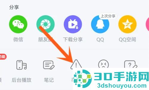 哔哩哔哩举报视频的方法步骤