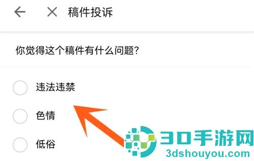 哔哩哔哩举报视频的方法步骤