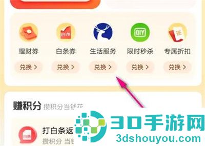 京东金融兑换积分的方法步骤