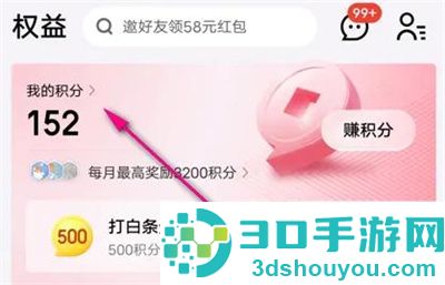 京东金融兑换积分的方法步骤