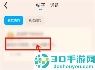QQ阅读修改帖子的方法步骤