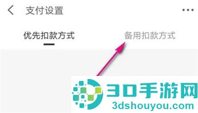 京东金融备用扣款的方法步骤