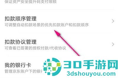 京东金融备用扣款的方法步骤