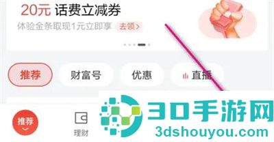 京东金融备用扣款的方法步骤