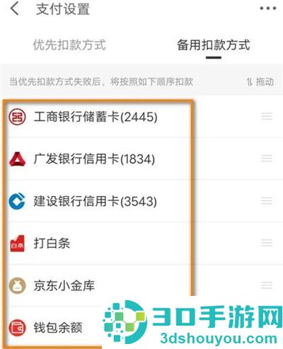 京东金融备用扣款的方法步骤