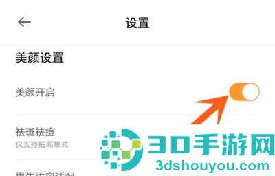无他相机关闭美颜的方法步骤