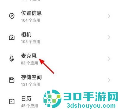 腾讯课堂麦克风关闭方法步骤