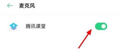 腾讯课堂麦克风关闭方法步骤